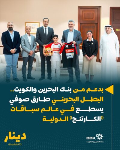 __.بدعم من بنك البحرين والكويت.. البطل البحريني طارق صوفي يسطع في عالم سباقات الكارتنج الدولية