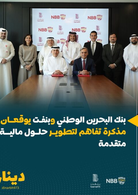 بنك البحرين الوطني وبنفت يوقعان مذكرة تفاهم لتطوير حلول ماليةمتقدمةأبرم بنك البحرين الوطني مذكر