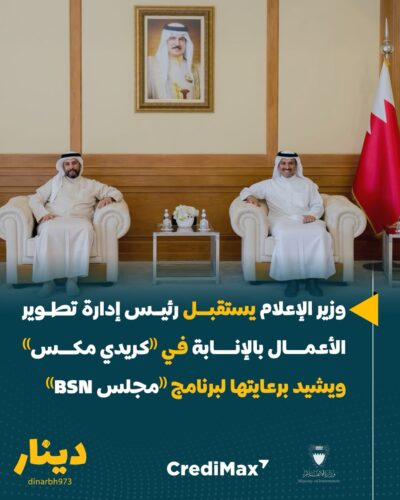 وزير الإعلام يستقبل رئيس إدارة تطوير الأعمال بالإنابة في كريدي مكس ويشيد برعايتها لبرنامج مج وزير الإعلام يستقبل رئيس إدارة تطوير الأعمال بالإنابة في كريدي مكس ويشيد برعايتها لبرنامج مج